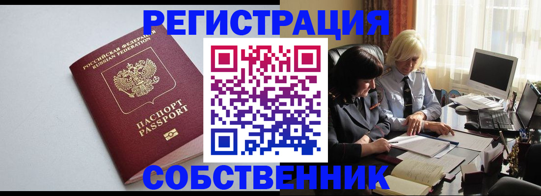 купить прописку в Светлом