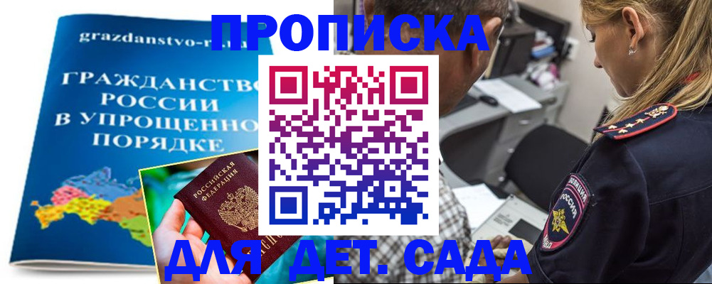 прописка для школы в Светлом