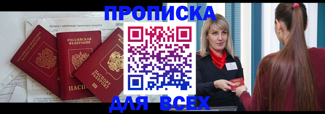 временная регистрация в Светлом