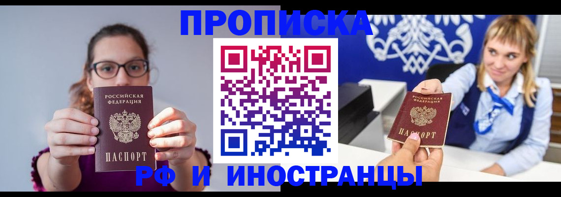 временная регистрация для всех в Светлом