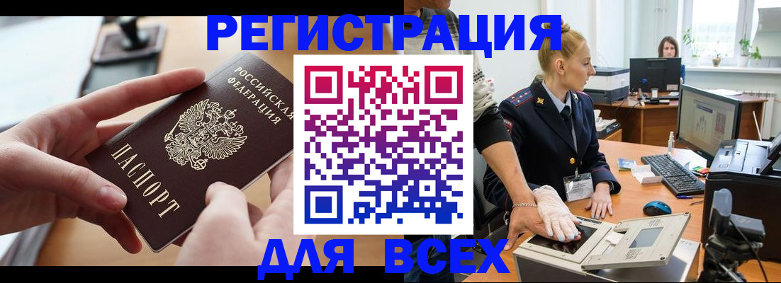 прописка для работы в Светлом
